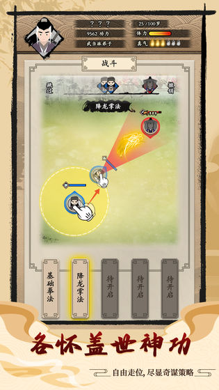 大侠式人生2无限武功  v1.0.4图1