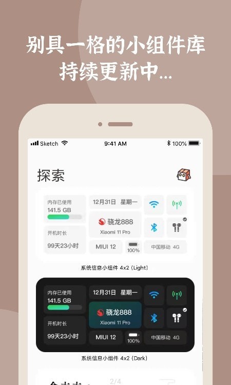 小组件盒子最新版下载安装  v1.1图1