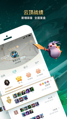 掌上英雄联盟8.10.6  v7.12.2图4