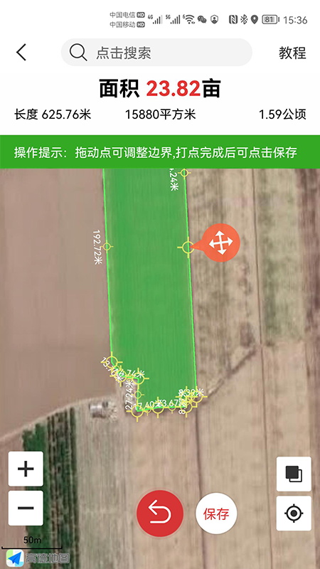 gps测亩仪手机版下载安装官网  v5.3.3图3