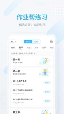 作业帮app官方免费下载安装  v12.12.2图1