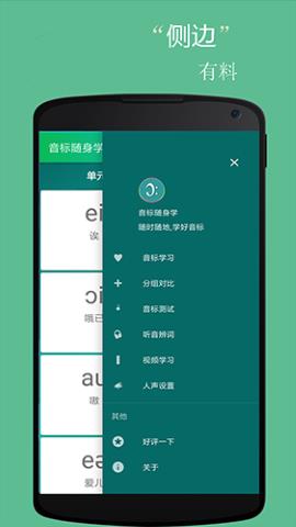 音标小助手  v5.2.5图1