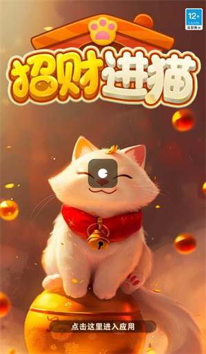 招财进猫红包版  v350.101图2