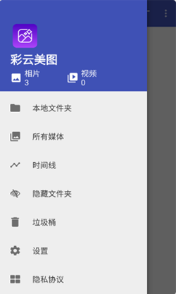 彩云美图  v1.1图2