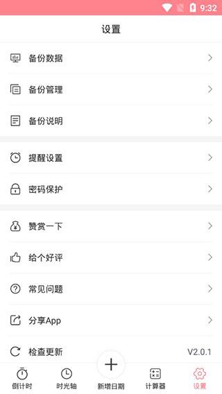 时光录  v2.0.1图3