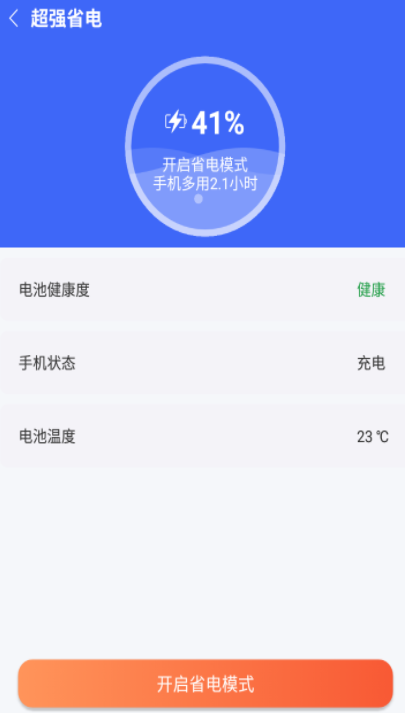 自如速清  v1.0.0图1