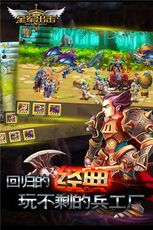 全军出击旧版本安卓  v1.8.10图5