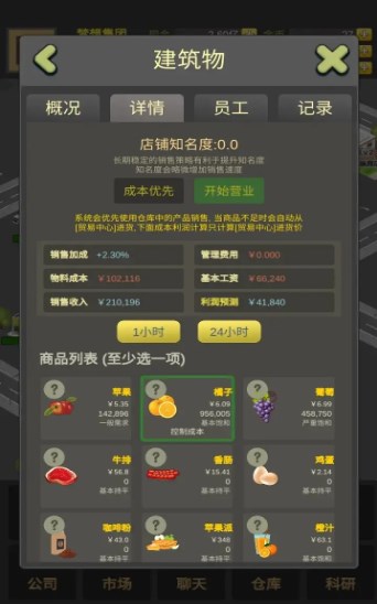 商业大富豪最新版  v1.0.0图3