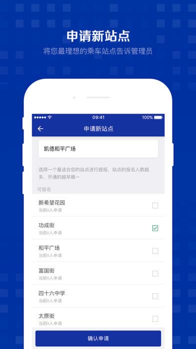 智行班车  v1.0.1图4