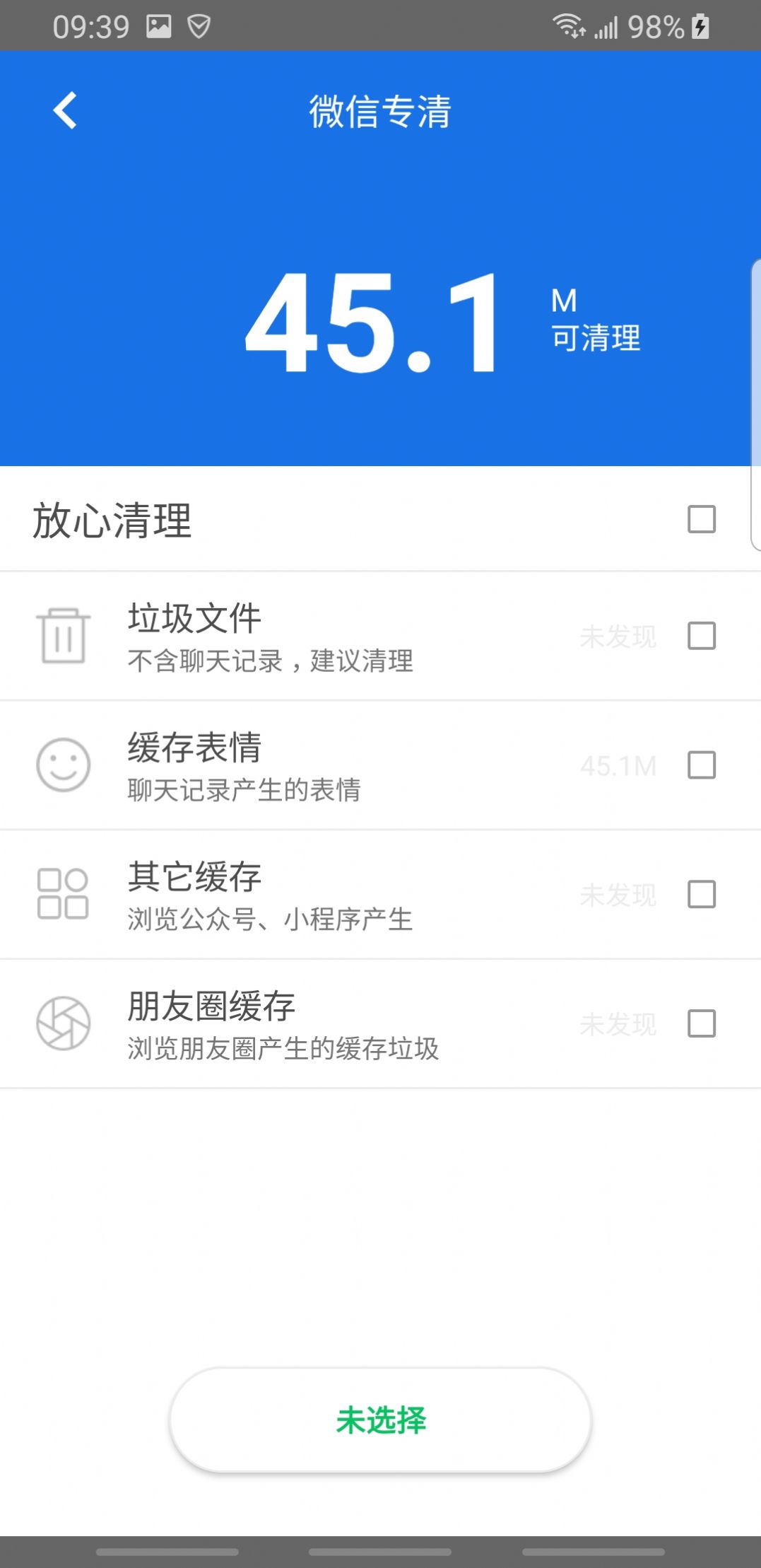 超强清理神器  v2.03.1501图2