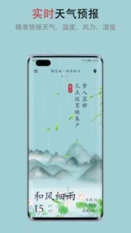 微天气  v1.0.6图1