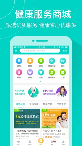 深圳健康160预约挂号下载  v7.2.3图3