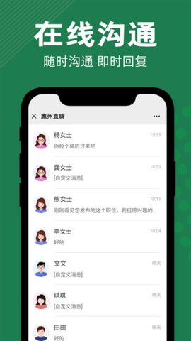 惠州直聘  v2.4.5图3