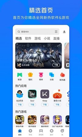 应用宝手机版  v8.3.2图2