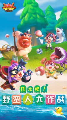 野蛮人大作战taptap  v1.0.270图3