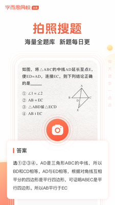 题拍拍拍照搜题小学二年级  v1.4.0图2