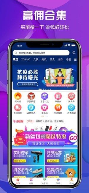 省钱巴扎  v1.0.0图3