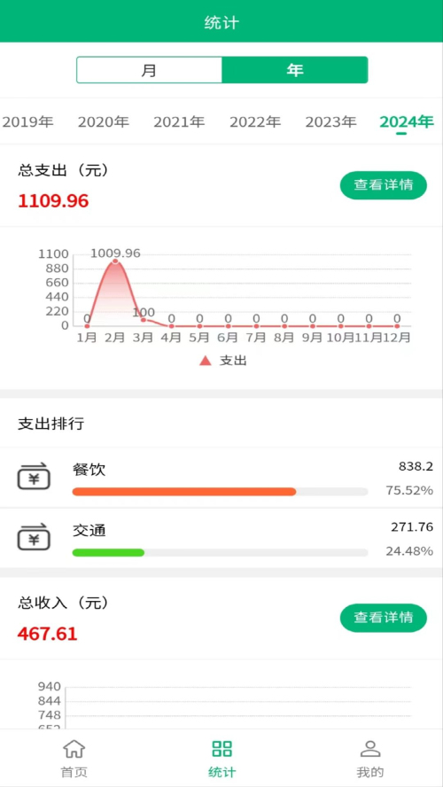 墨鱼记账手机版下载  v2.3.8321图1