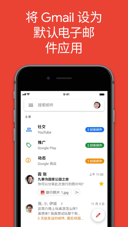 谷歌邮箱手机版软件下载  v2022.12.11图2