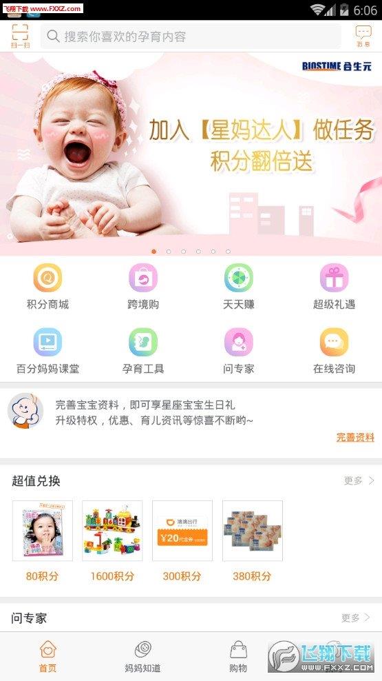 合生元妈妈100  v6.9.2图1