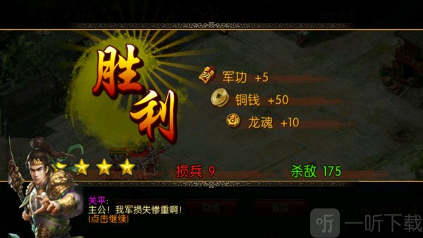 三国世界官方版免费下载安装  v3.6.8图3