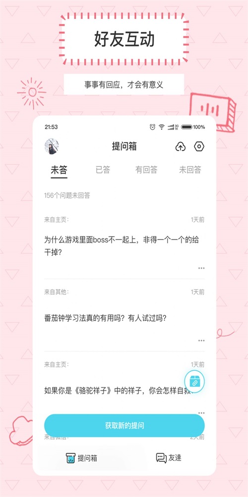 Askbox提问箱官网  v1.0.0图3