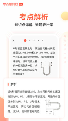 题拍拍在线解题  v1.4.0图3