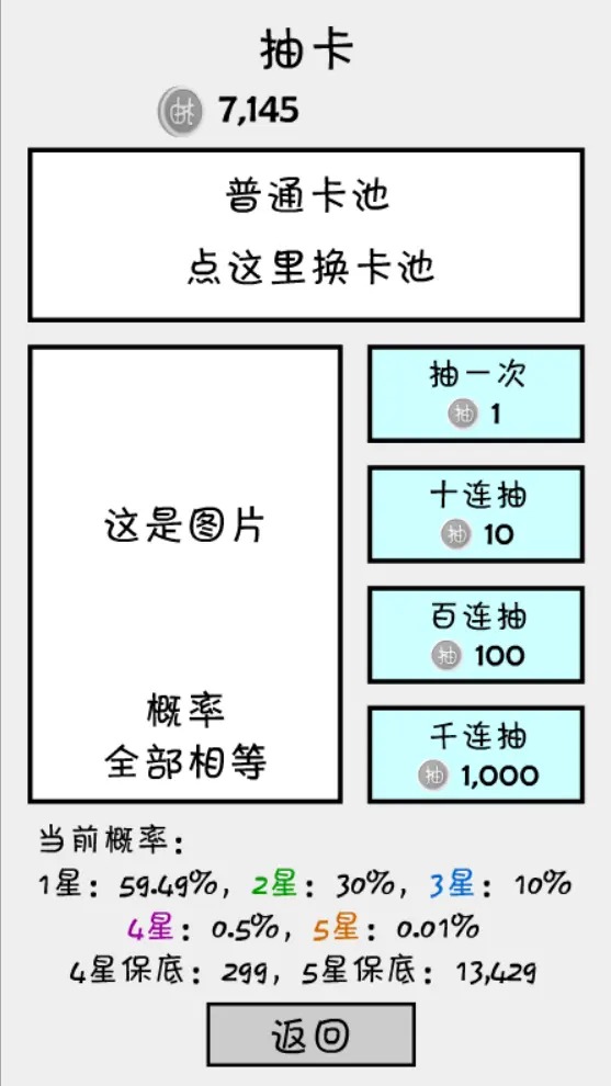 抽卡之王手机版免费下载安装  v1.0.2图1