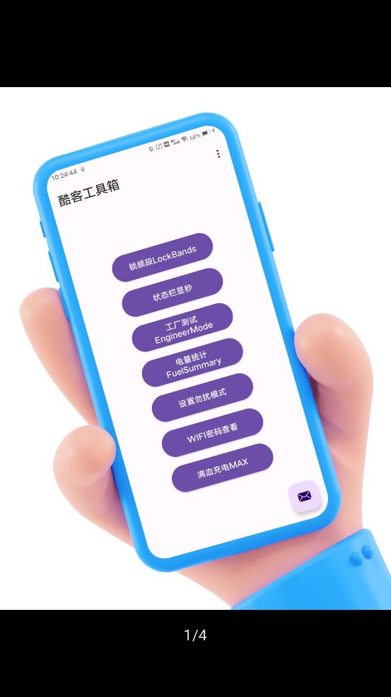 iqoo酷客工具箱官网  v2.0图4