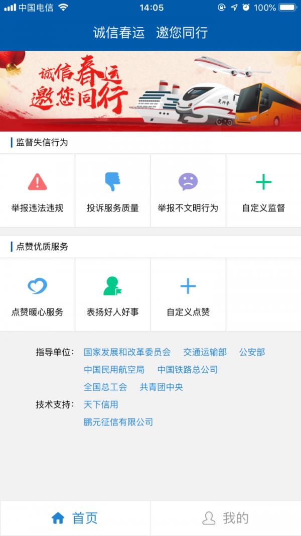 公众监督  v3.0.7图2