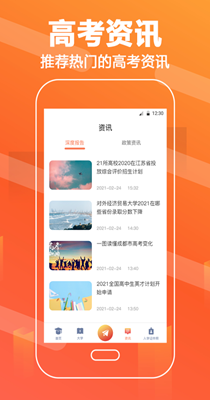 报考志愿  v3.2图2