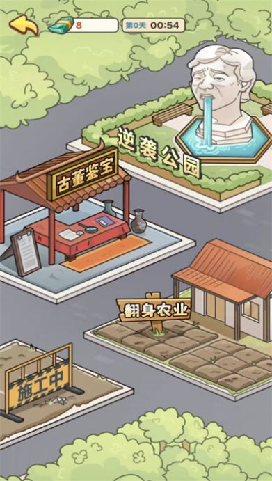 人生逆袭记内置菜单连网  v1.0图1