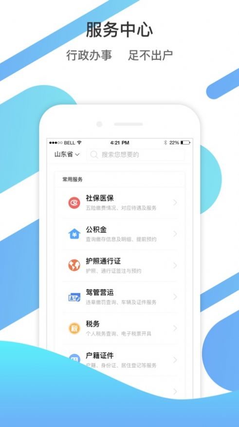 山东通最新版本安装  v2.9.112300图2