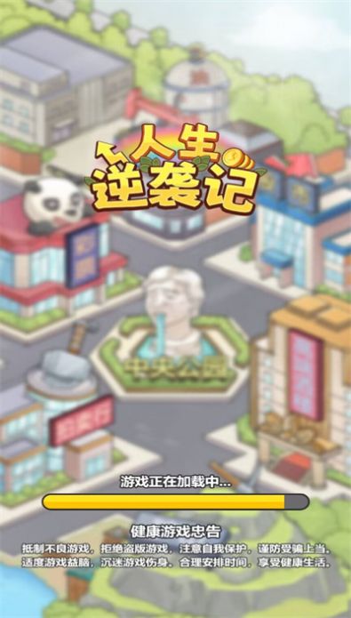 人生逆袭记内置菜单连网