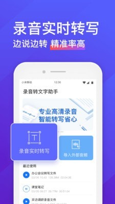 录音转文字助手app永久免费版苹果下载安卓  v4.3.2图1