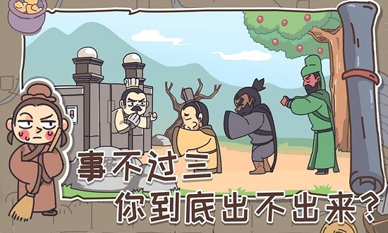 三国梗传三英战吕布  v1.1.0图2