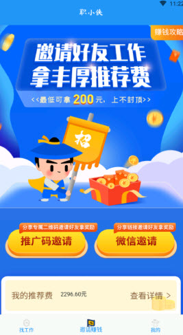 职小侠  v1.0.0图2