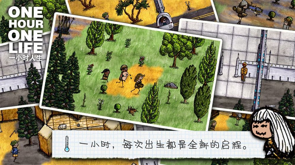 一小时人生手游  v1.8.3.182图2