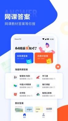 大学搜题酱软件下载  v1.0.0图1