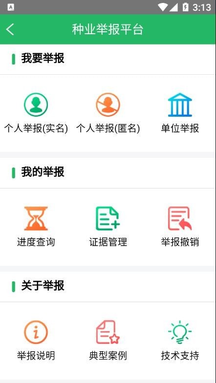 种业通种子备案手机app下载官网查询  v2.0.6图1