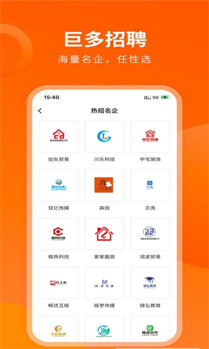 巨多招聘  v1.4.8图3