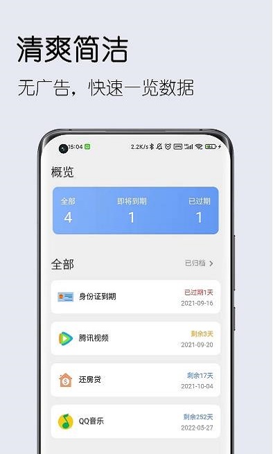 到期清单app会员版下载安卓  v1.0.0图2