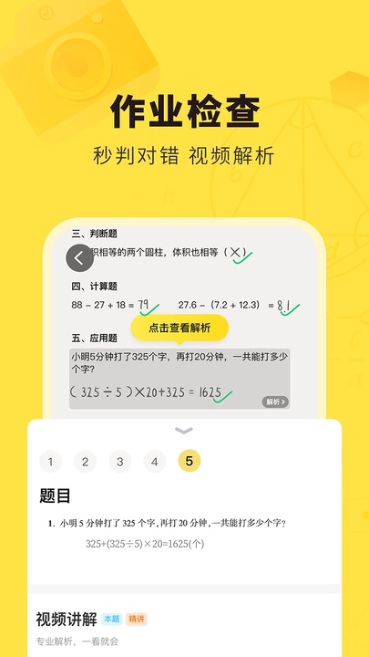 作业快对一扫就会有答案下载  v6.2.0图2