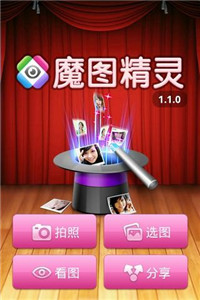 魔图精灵app下载安卓  v1.0.9图2