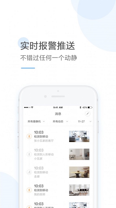 云蚁物联最新版下载安装苹果  v2.8.7图3