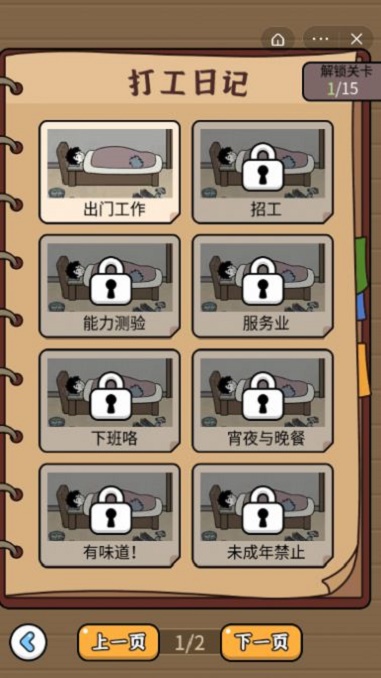 爆笑打工日记手游破解版  v1.5.3图2