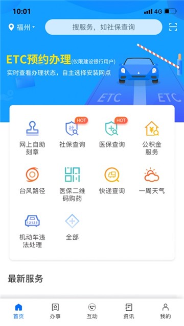 闽政通最新版本  v2.5.5.200328图1