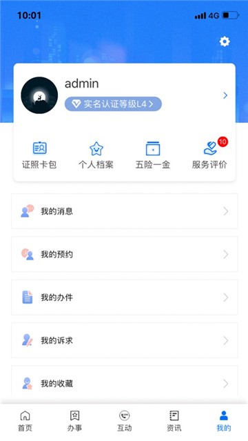 闽政通最新版本  v2.5.5.200328图2