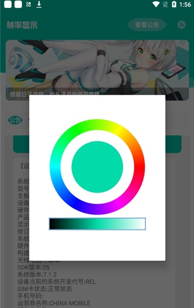 帧率显示器app下载安装  v1.0图1