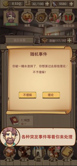 平民崛起记官方下载  v1.0.0.164图1